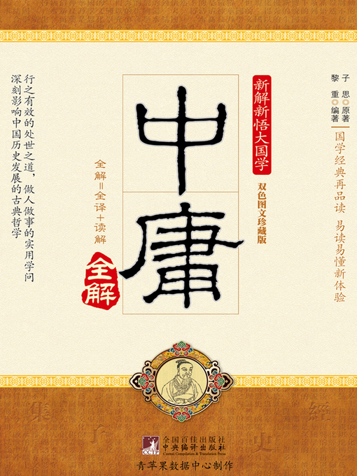 中庸全解- NLB - OverDrive